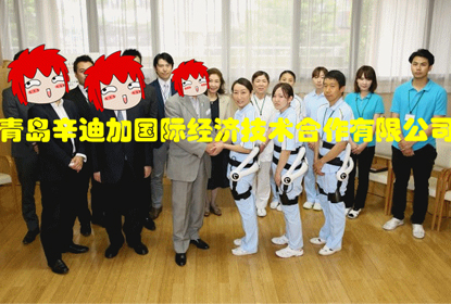 熱烈祝賀介護赴日技能(néng)實習生成功登錄日本